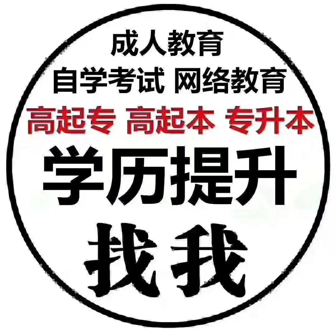 赤峰各种成人学历形式的优劣势及特色对比