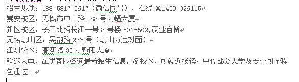 2022年无锡市网络教育招生 成人大学专科、本科招生