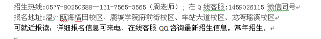 温州瓯海区成人夜大专科、本科招生 2022年报名专业介绍